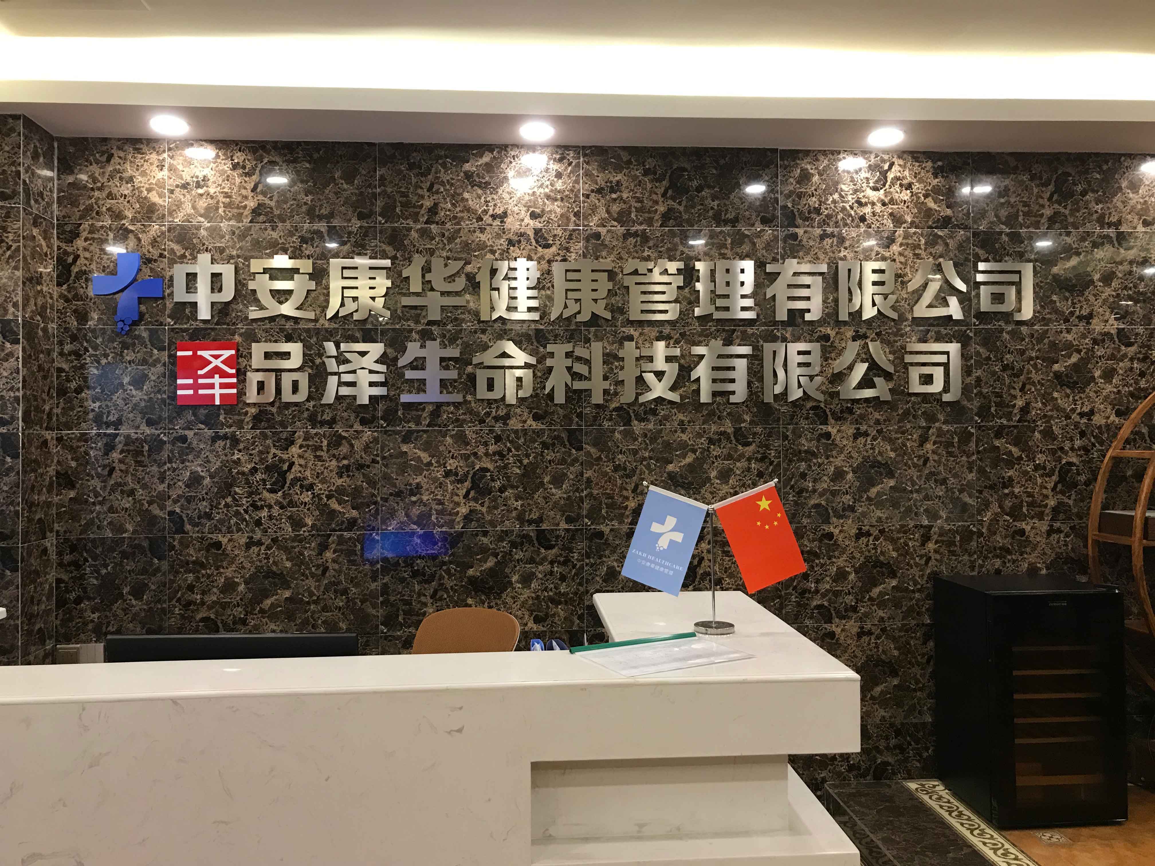 品澤生物-細(xì)胞實驗室